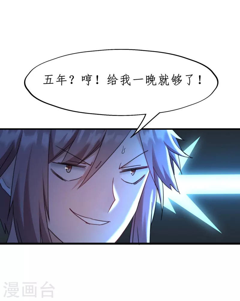 第266话 给我一晚就够 第7页