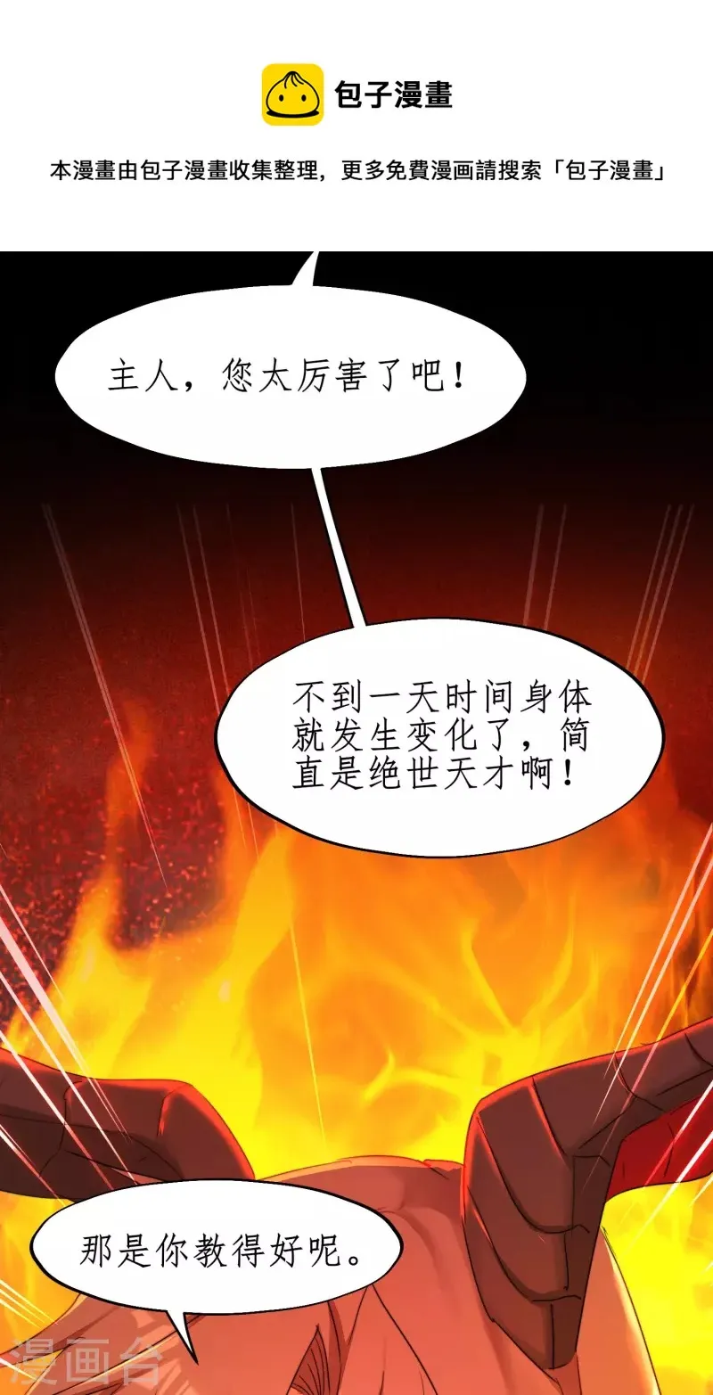 第266话 给我一晚就够 第9页