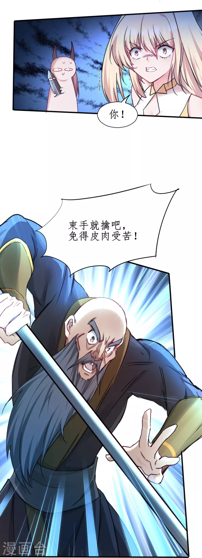 第266话 给我一晚就够 第14页