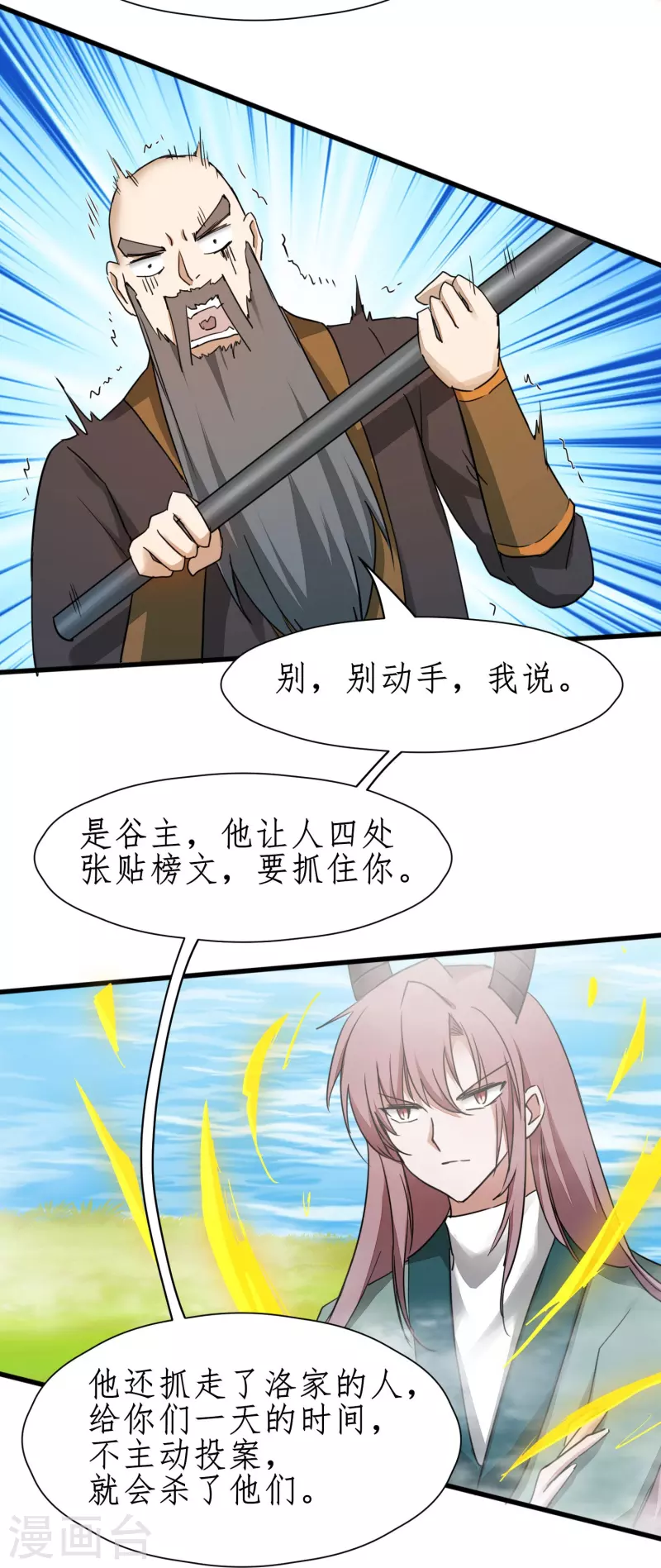 第266话 给我一晚就够 第24页