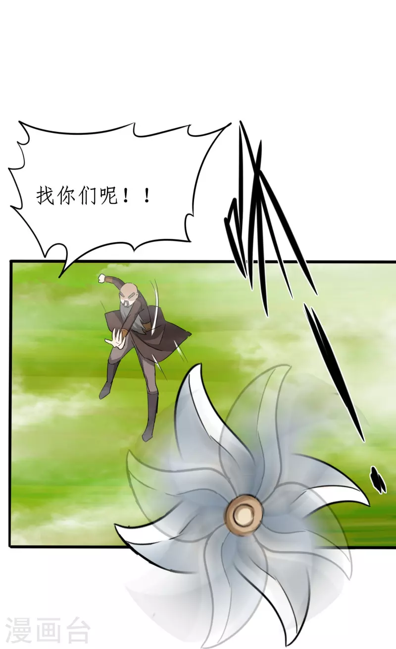 第266话 给我一晚就够 第27页