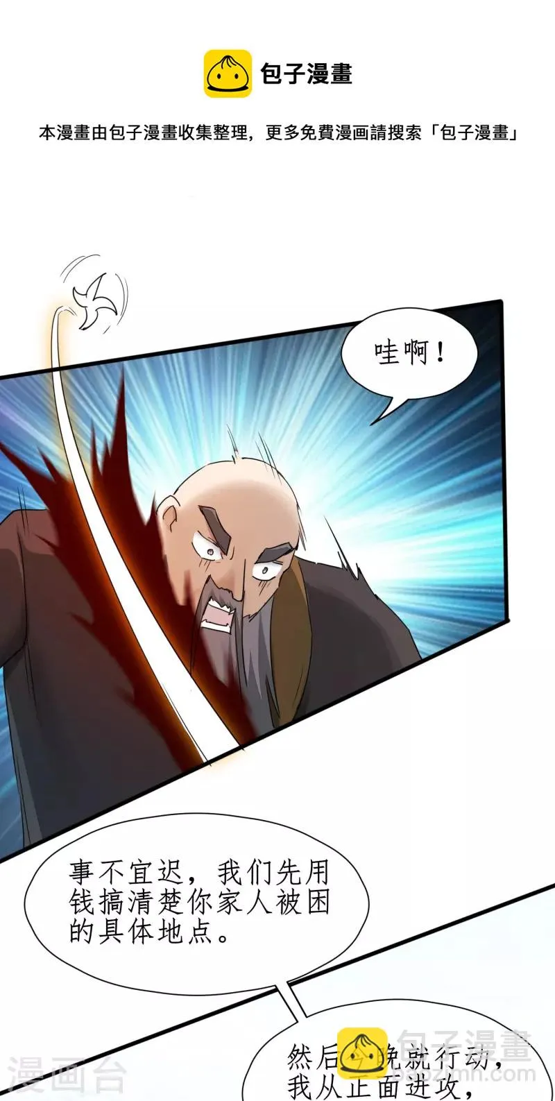第266话 给我一晚就够 第29页
