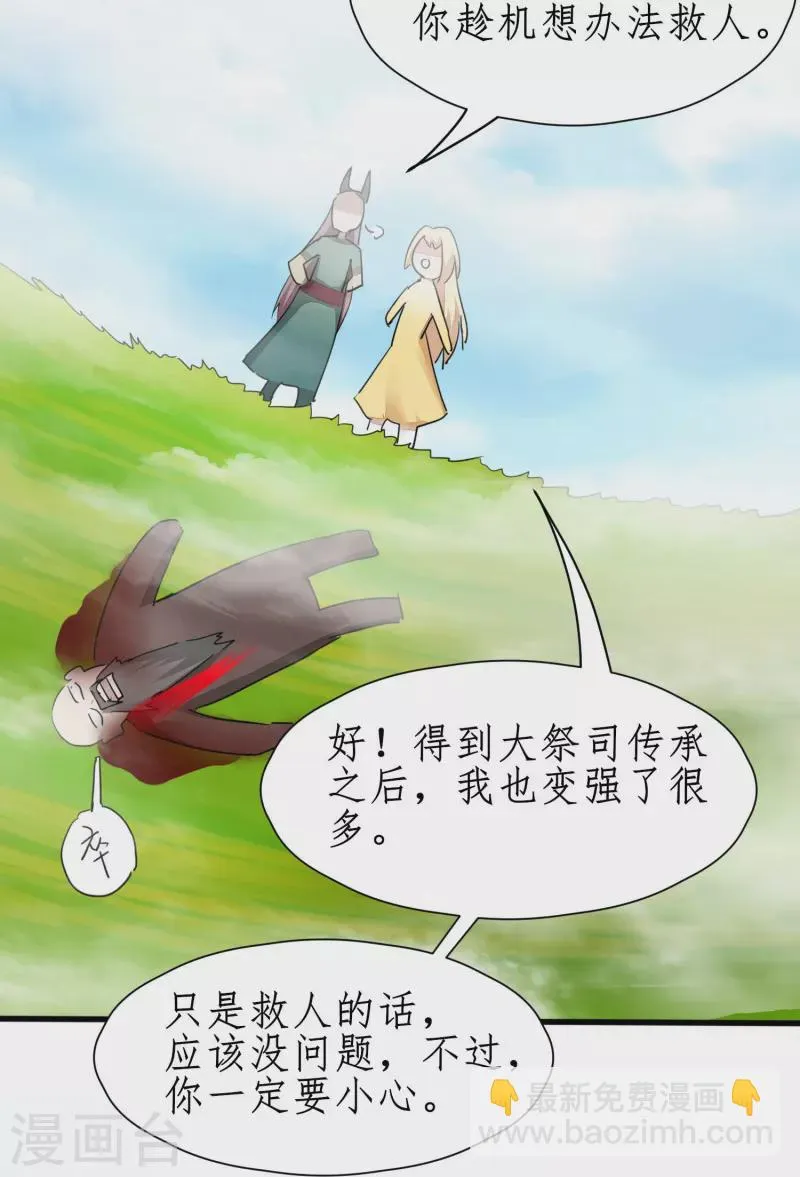第266话 给我一晚就够 第30页
