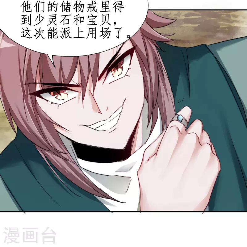 第265话 拯救兔子 第11页