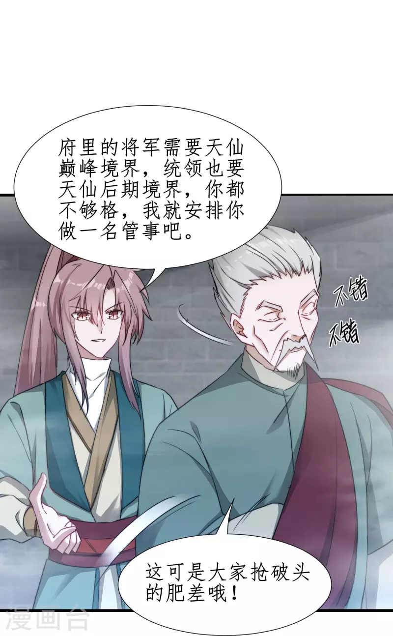 第265话 拯救兔子 第16页