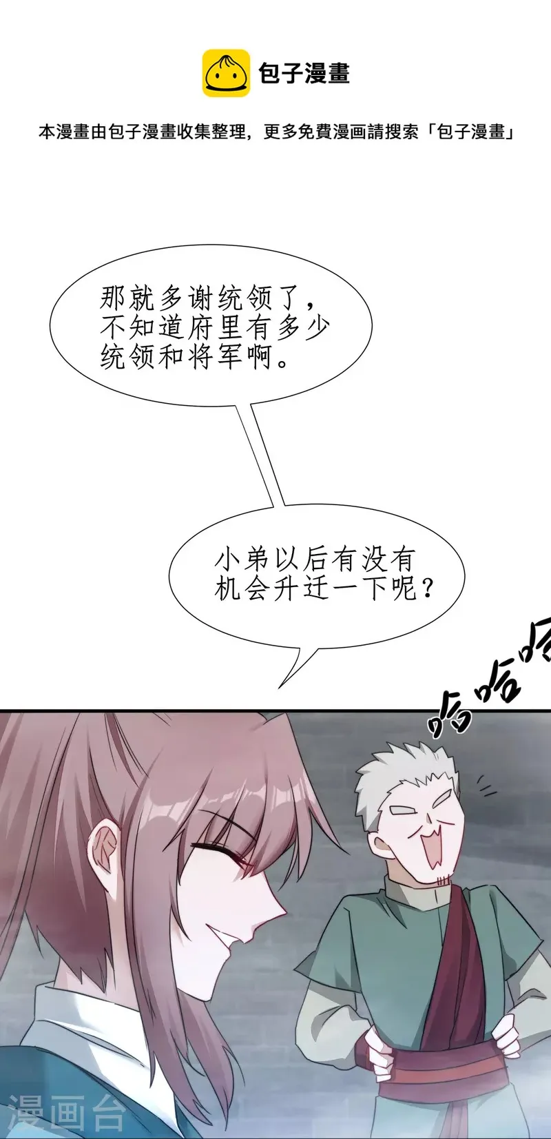 第265话 拯救兔子 第17页