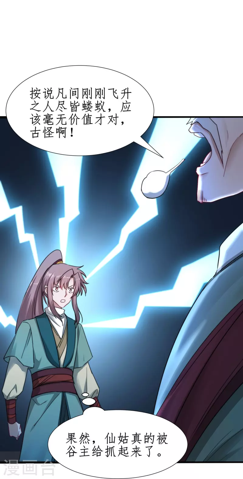 第265话 拯救兔子 第22页
