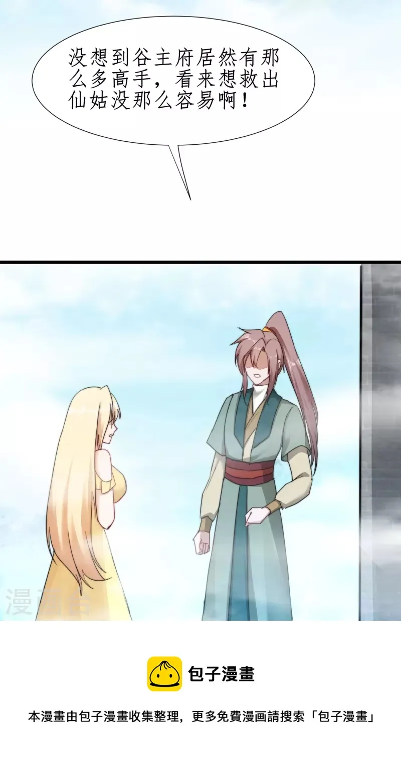 第265话 拯救兔子 第25页