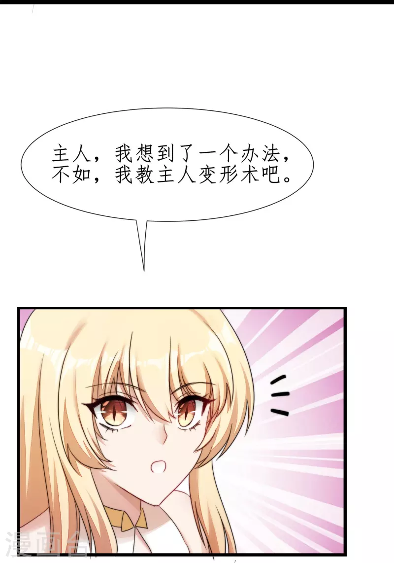 第265话 拯救兔子 第26页