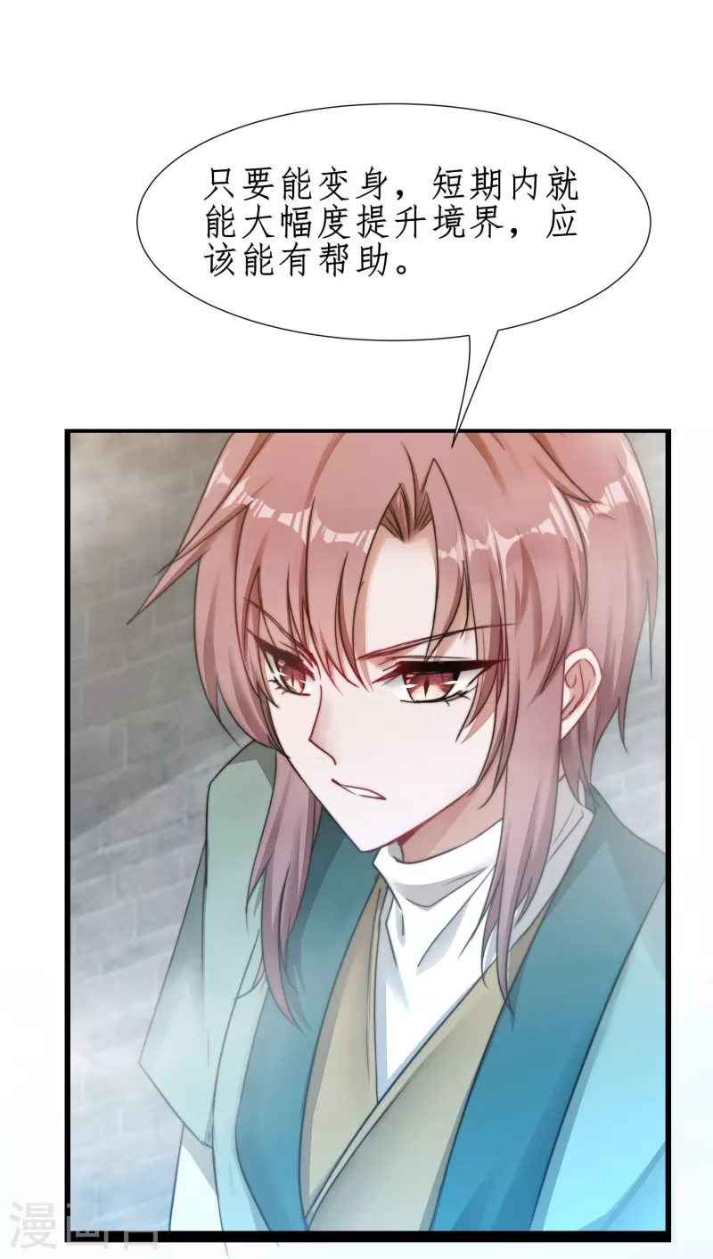 第265话 拯救兔子 第27页
