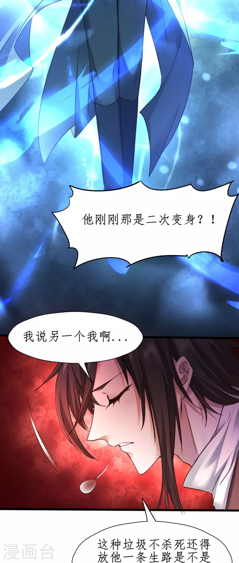 第269话帅气的我出现了 第3页
