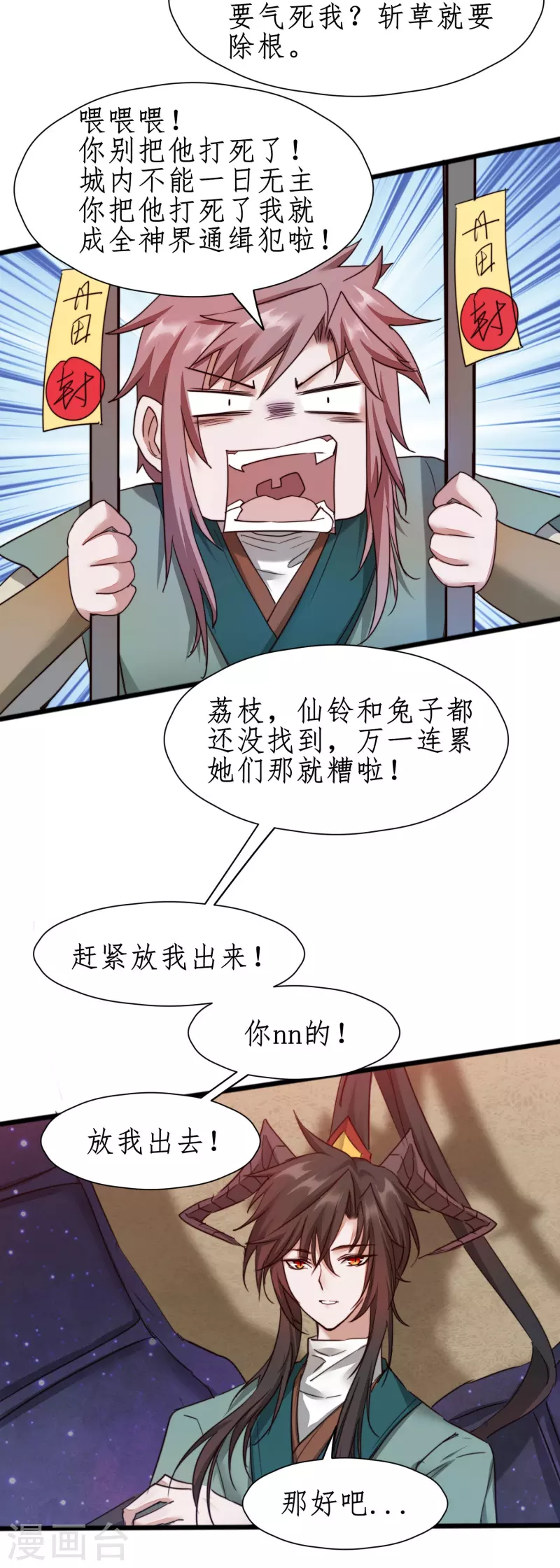 第269话帅气的我出现了 第4页