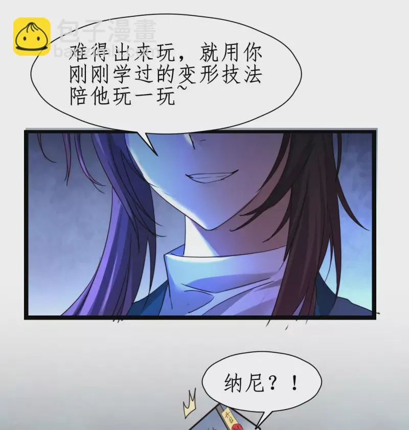 第269话帅气的我出现了 第5页