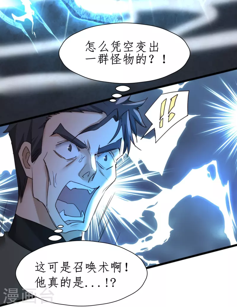 第269话帅气的我出现了 第7页