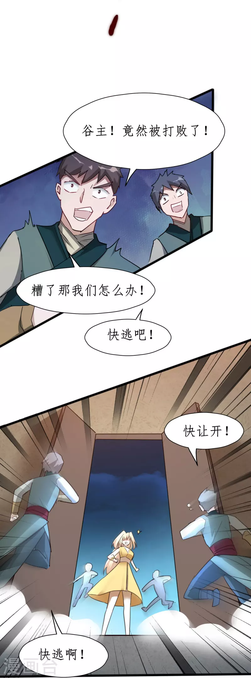 第269话帅气的我出现了 第9页