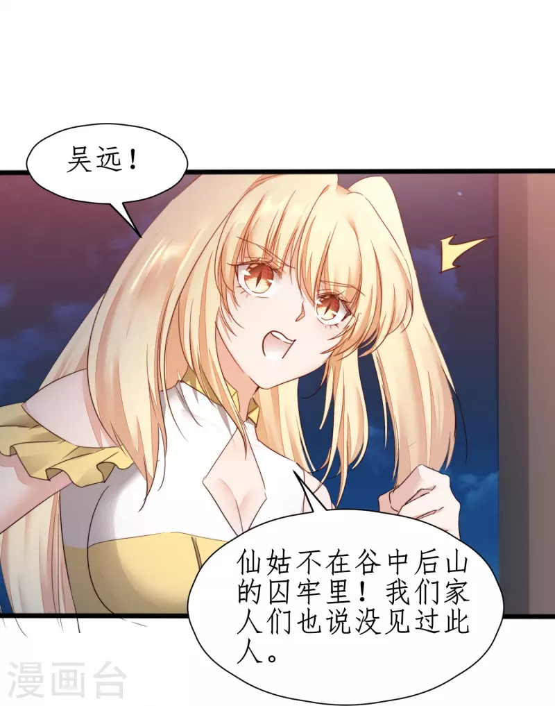 第269话帅气的我出现了 第10页