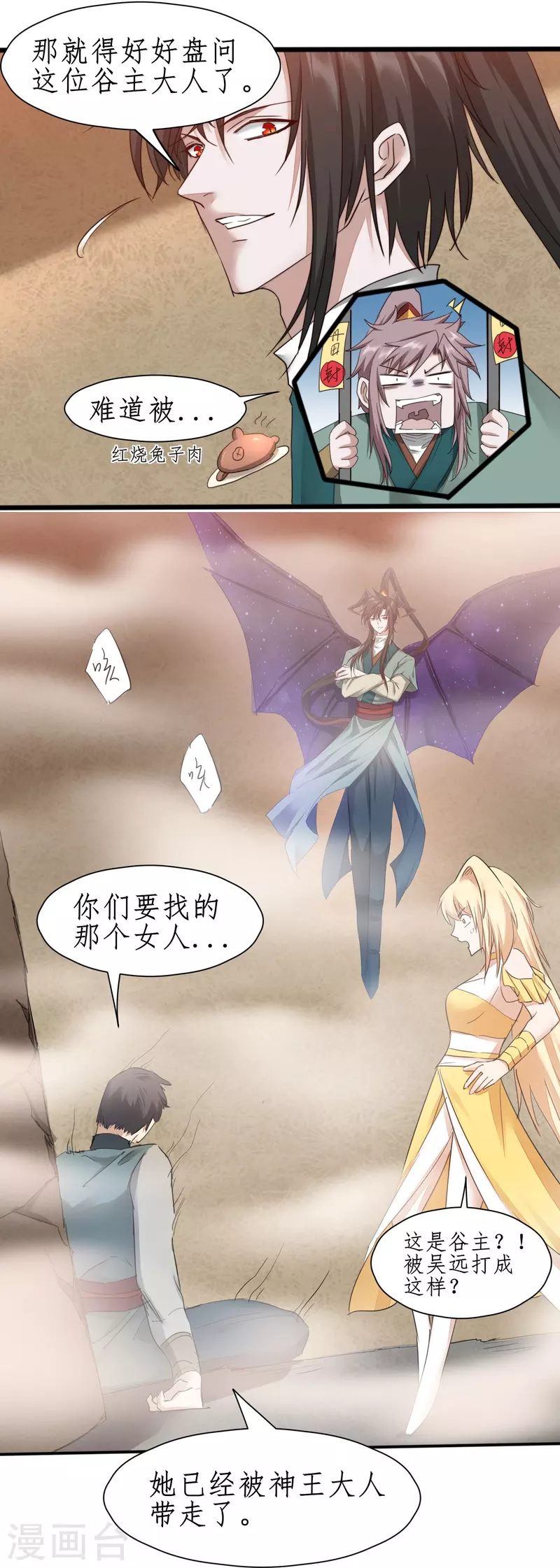第269话帅气的我出现了 第11页