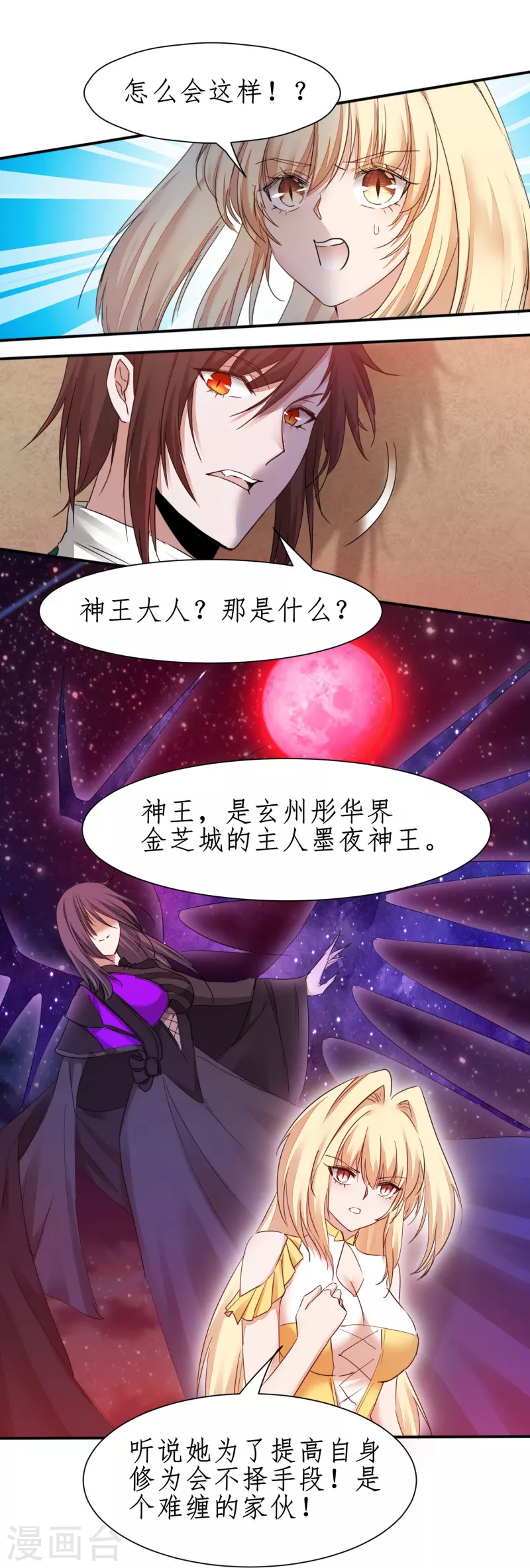 第269话帅气的我出现了 第12页