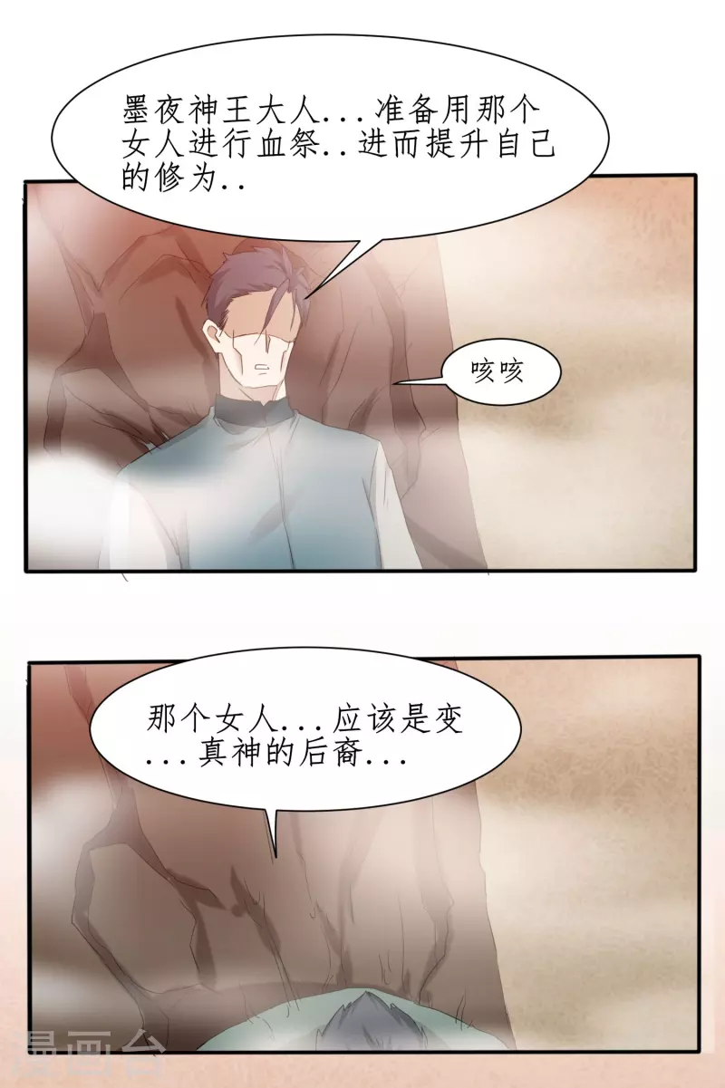 第269话帅气的我出现了 第13页