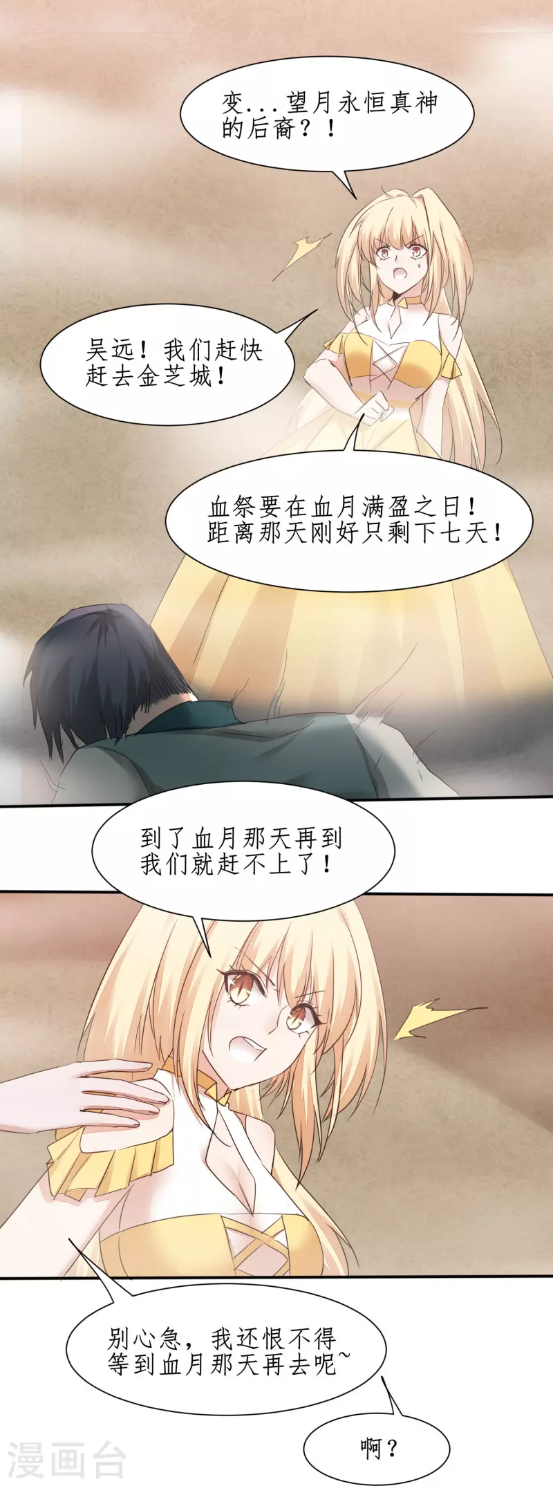 第269话帅气的我出现了 第14页