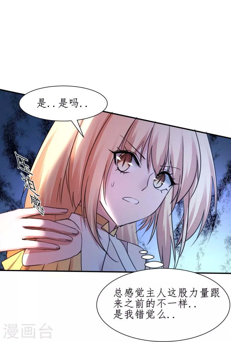 第269话帅气的我出现了 第16页