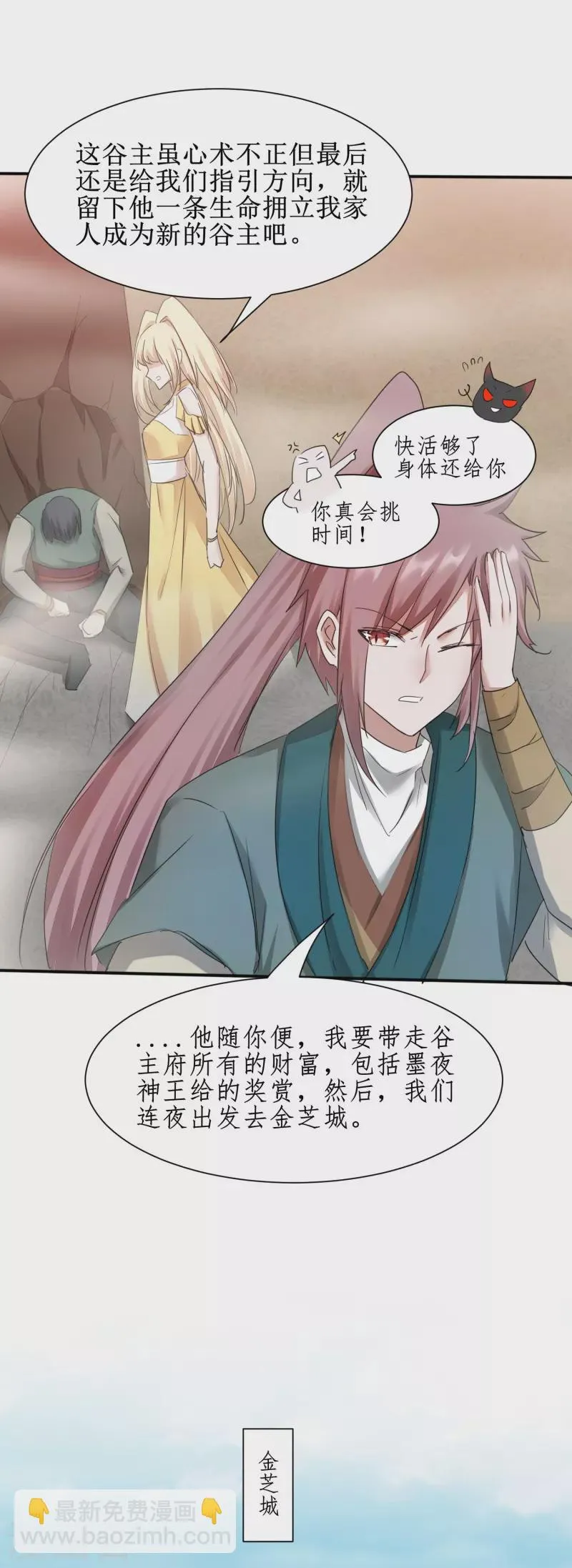 第269话帅气的我出现了 第17页