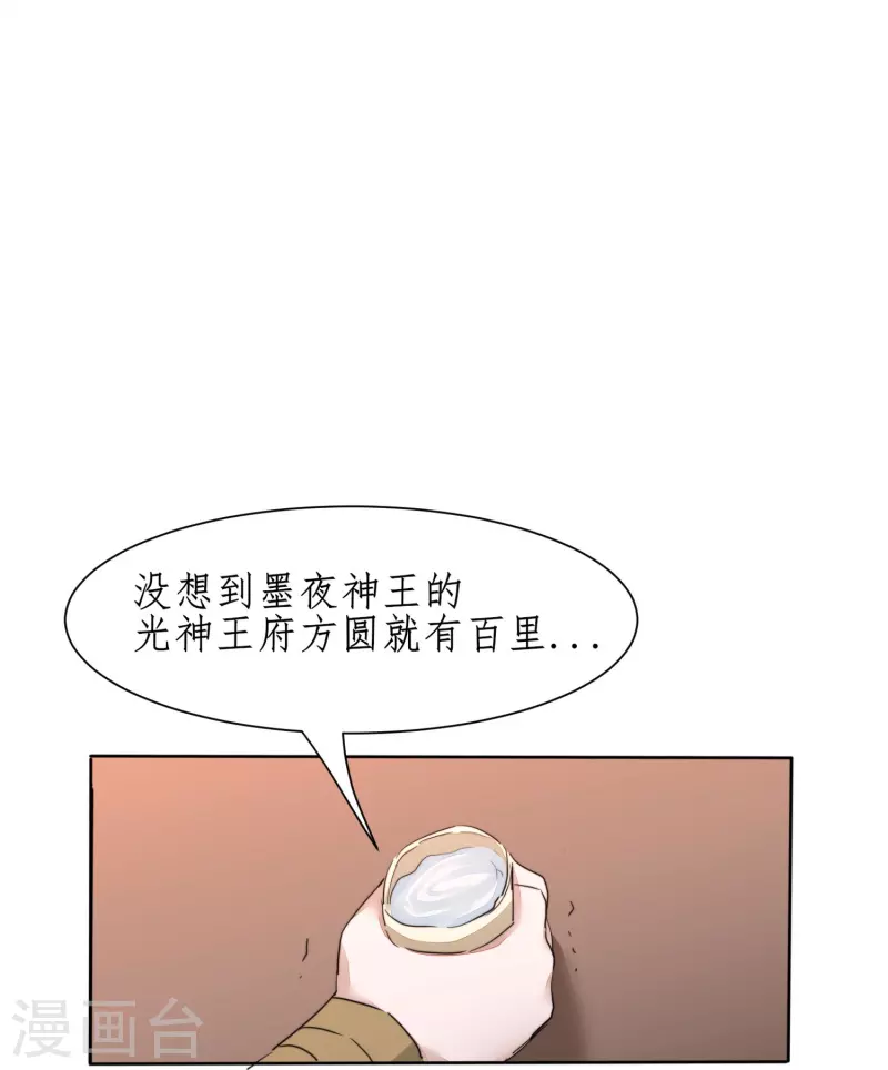 第269话帅气的我出现了 第21页