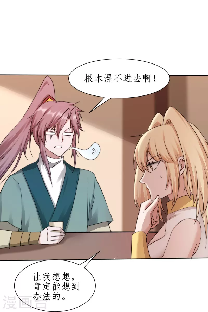 第269话帅气的我出现了 第22页