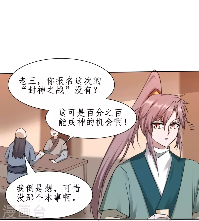 第269话帅气的我出现了 第23页