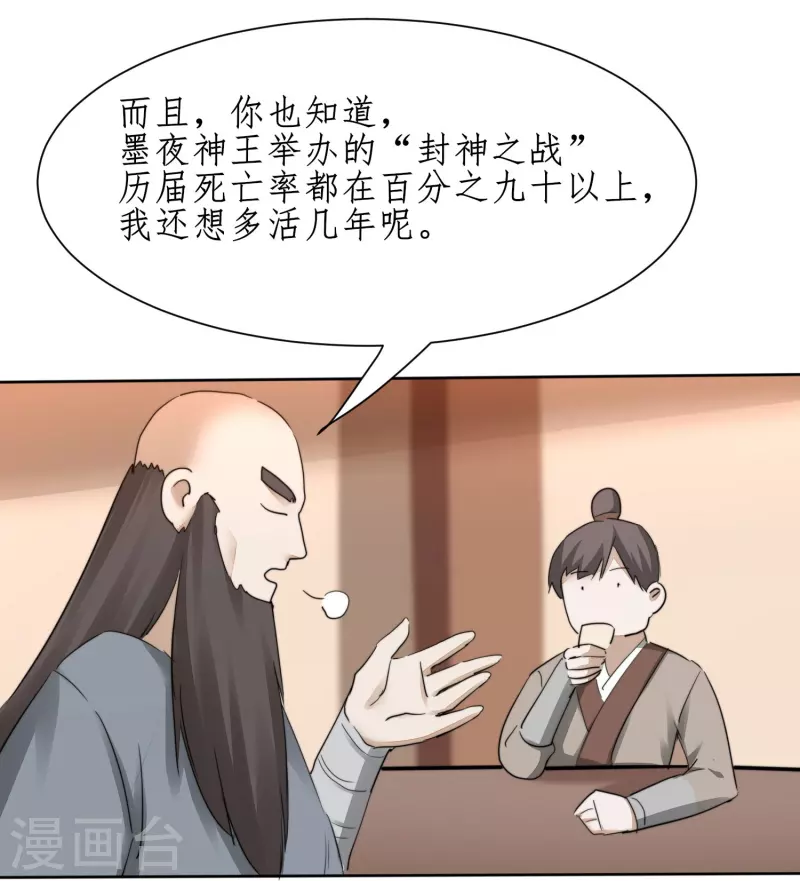 第269话帅气的我出现了 第24页