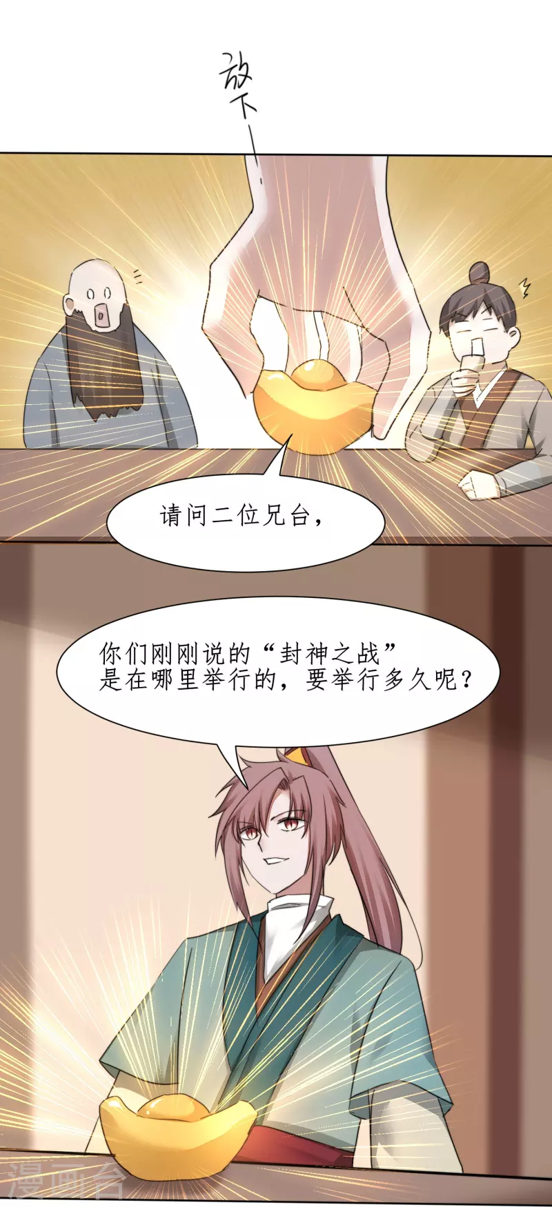 第269话帅气的我出现了 第25页