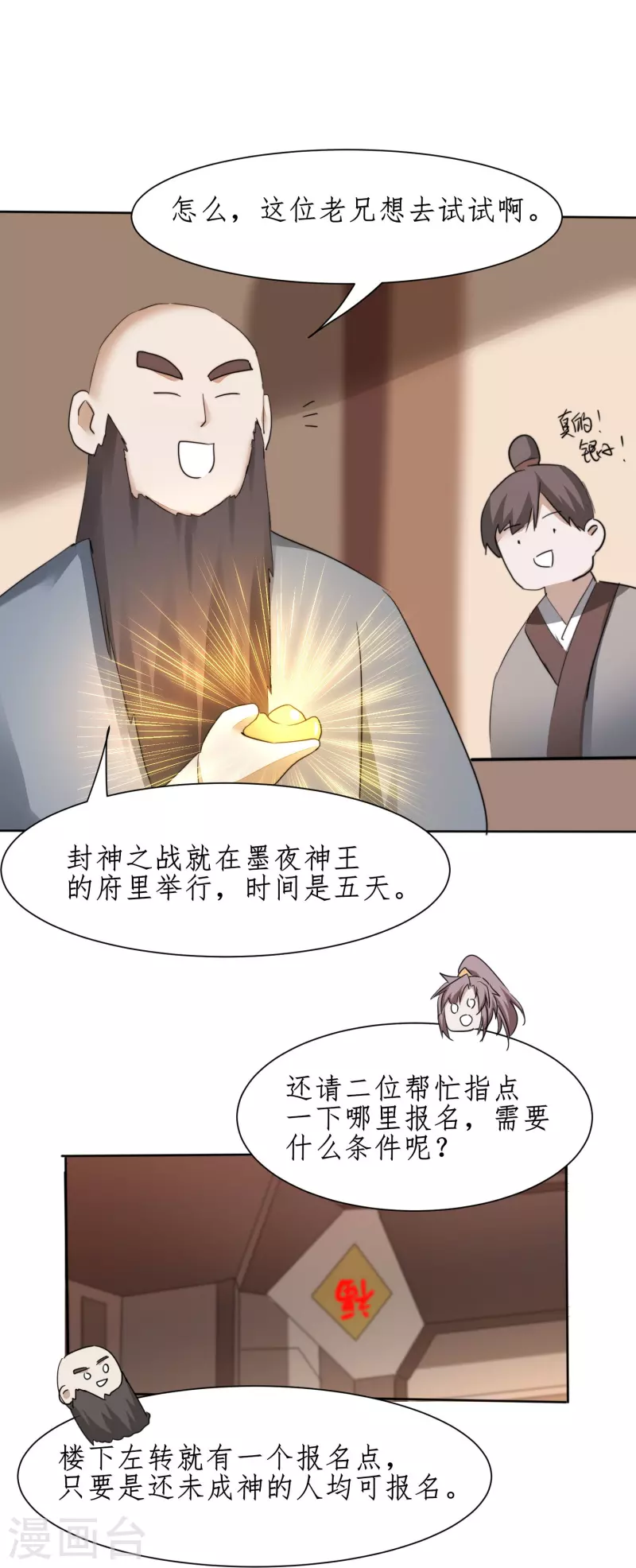 第269话帅气的我出现了 第26页