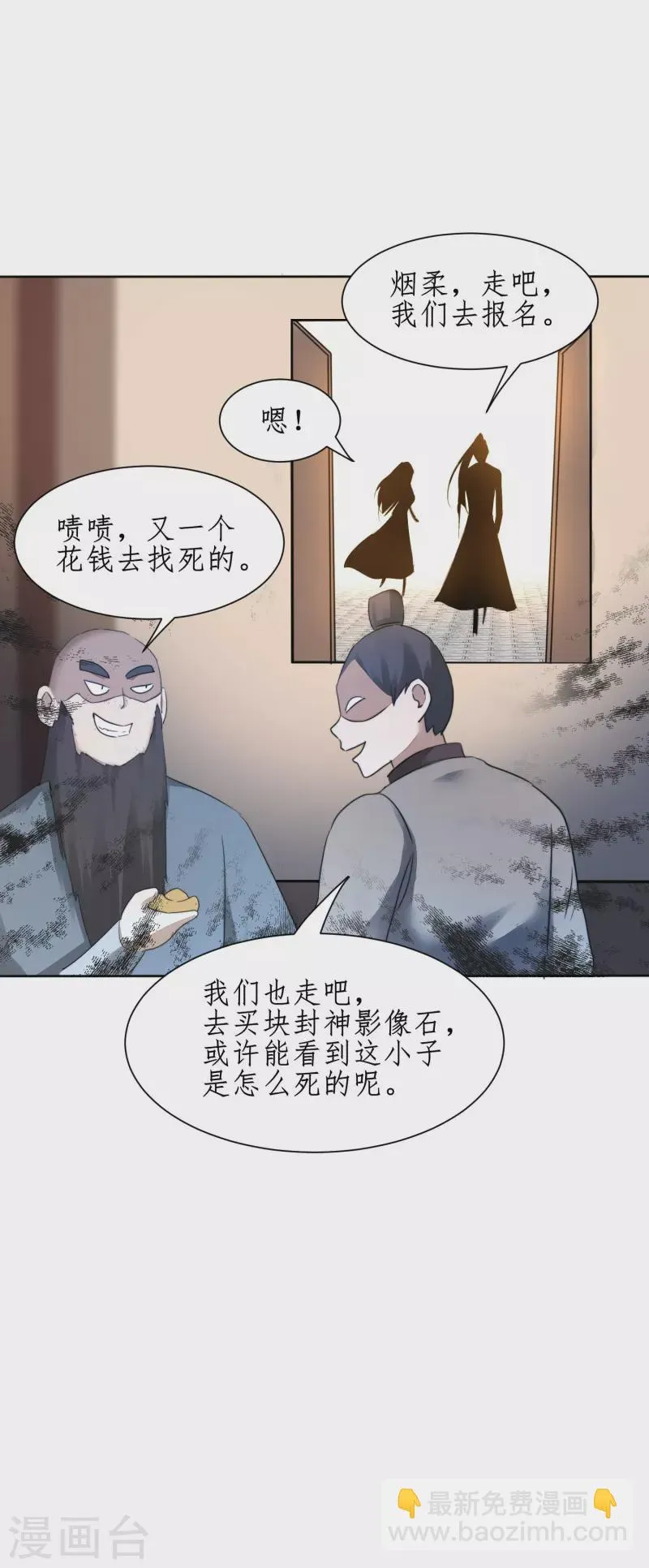 第269话帅气的我出现了 第27页