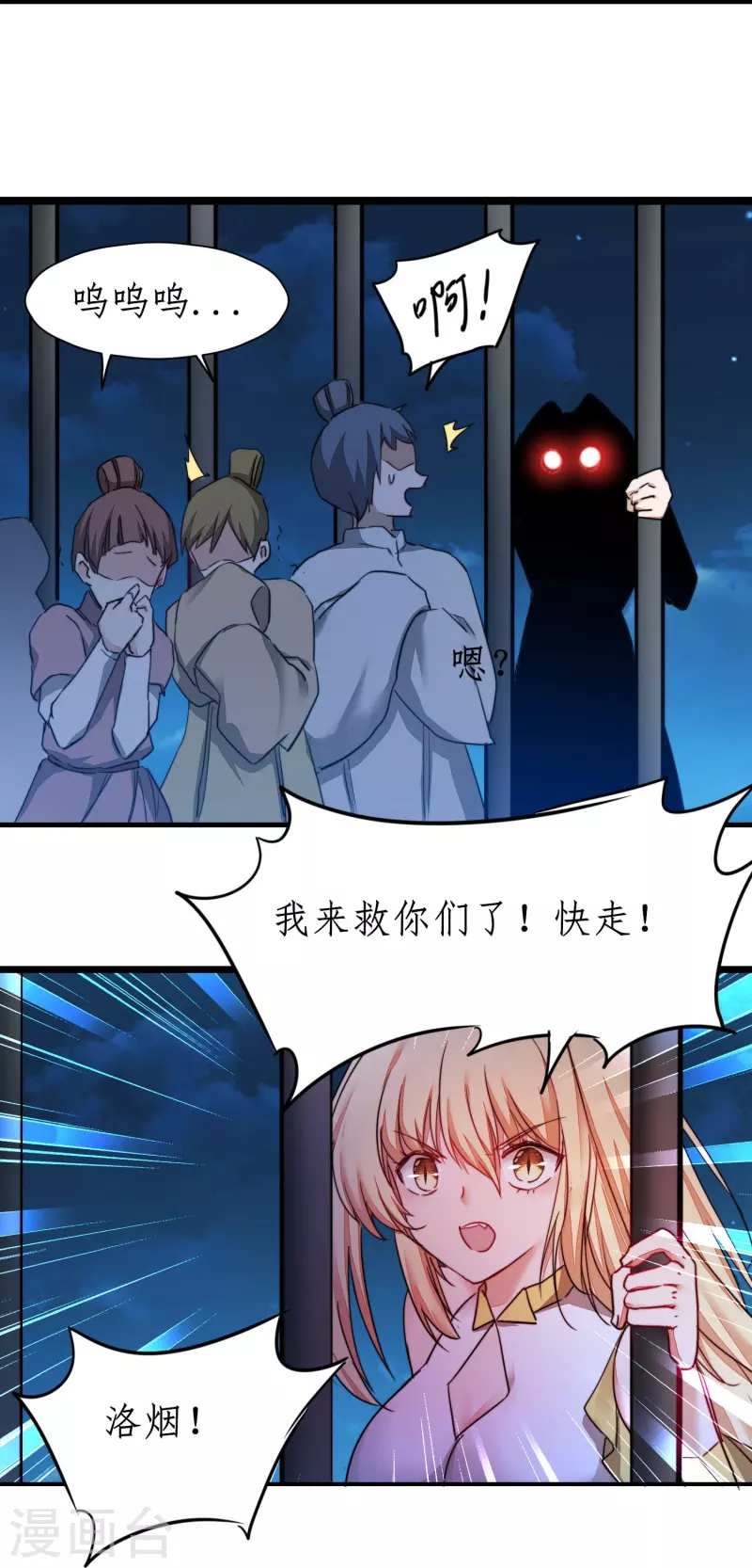 第268话吵死了 第22页