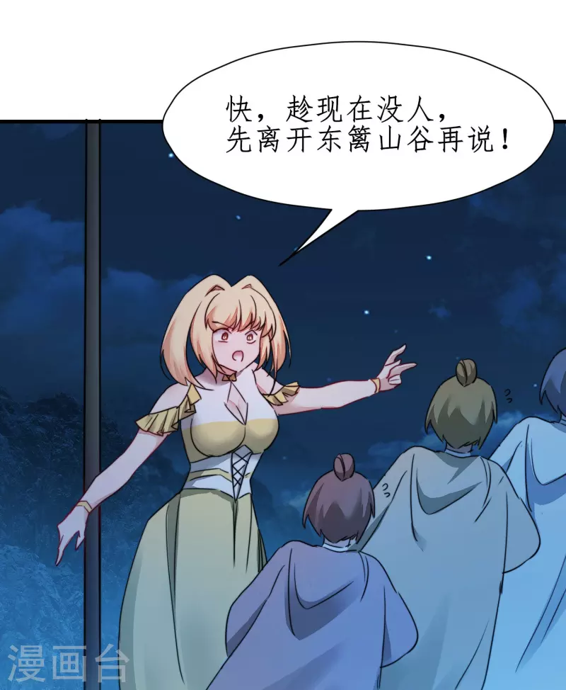 第268话吵死了 第23页