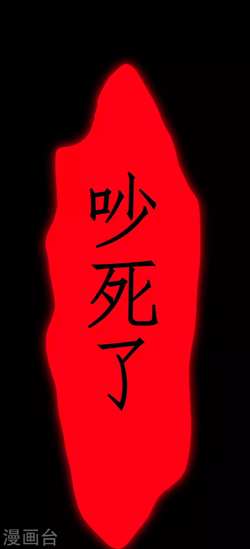 第268话吵死了 第33页