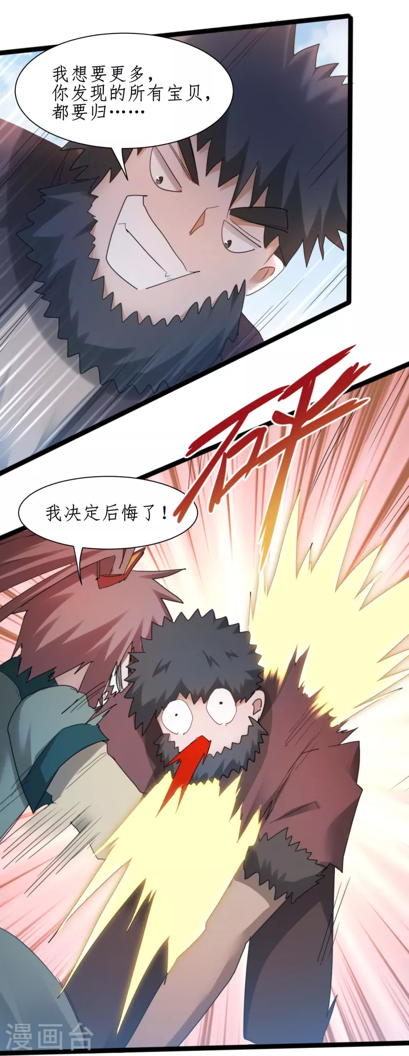 第271话都归我！！！ 第7页