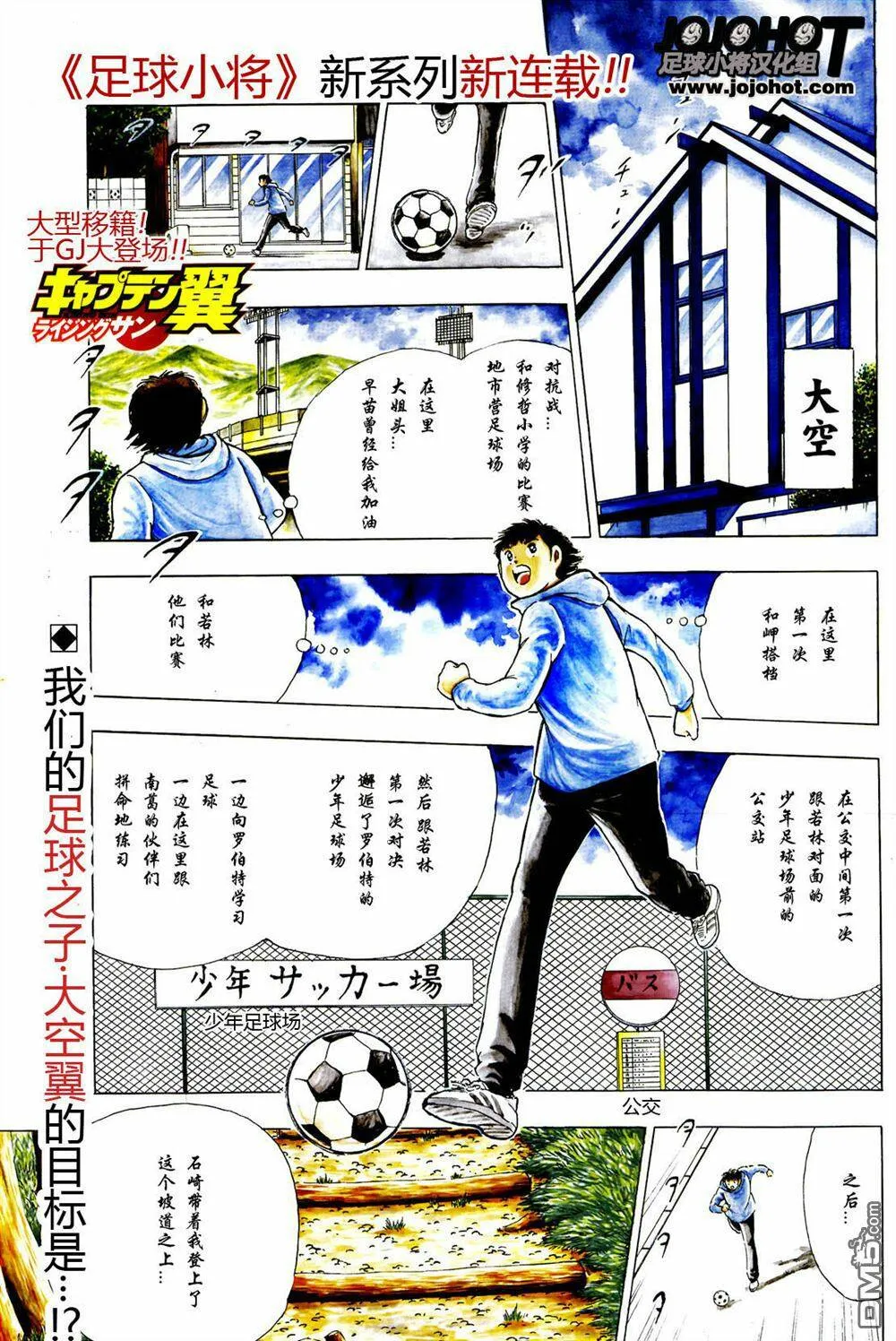 第1话 联赛的荣光  第1页