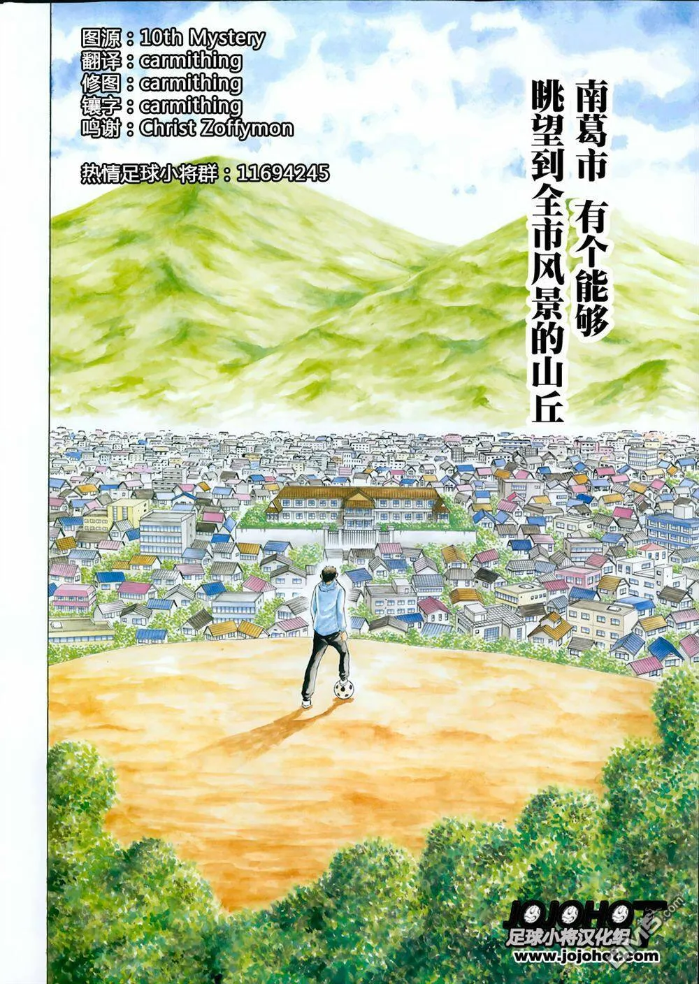 第1话 联赛的荣光  第3页