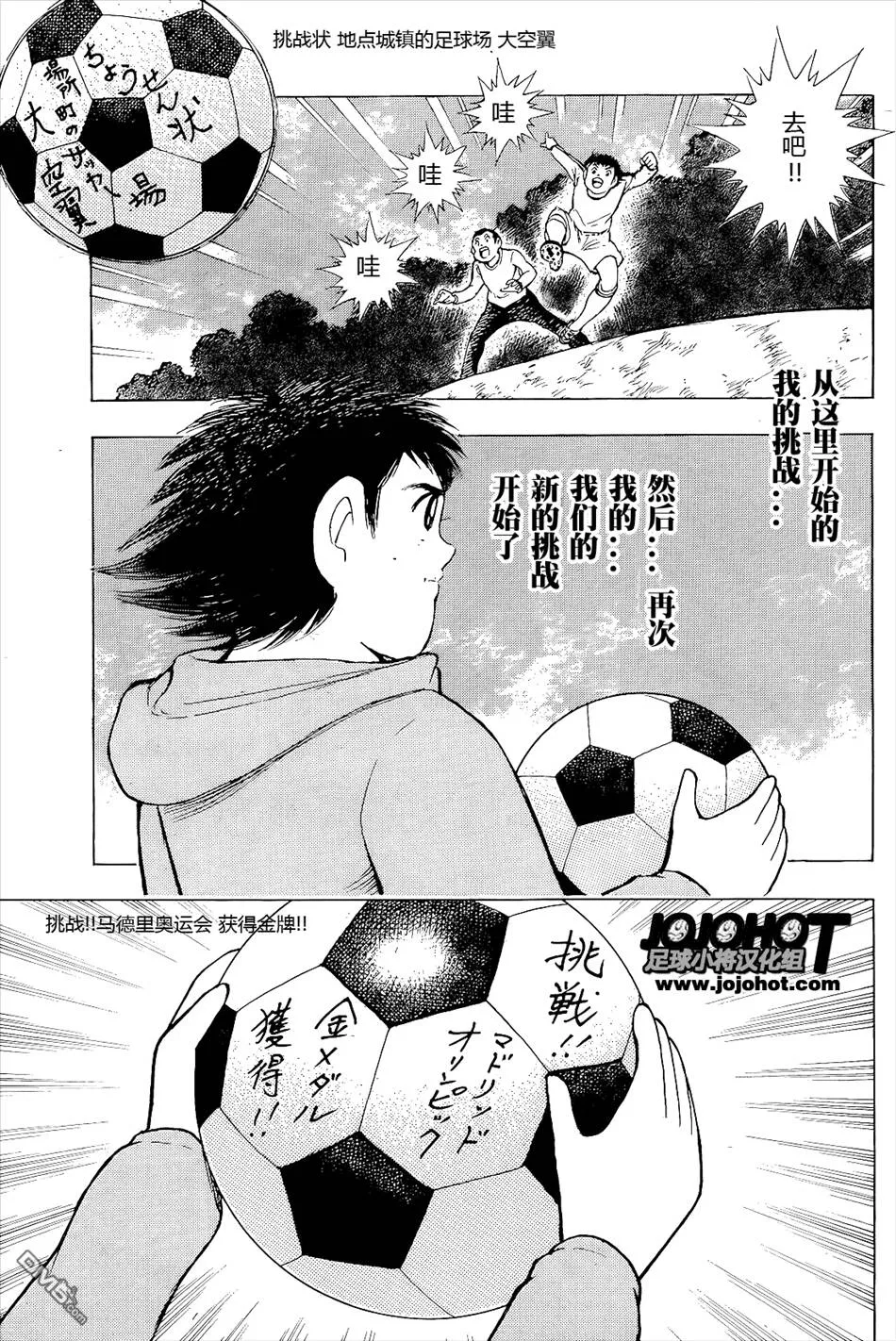 第1话 联赛的荣光  第4页