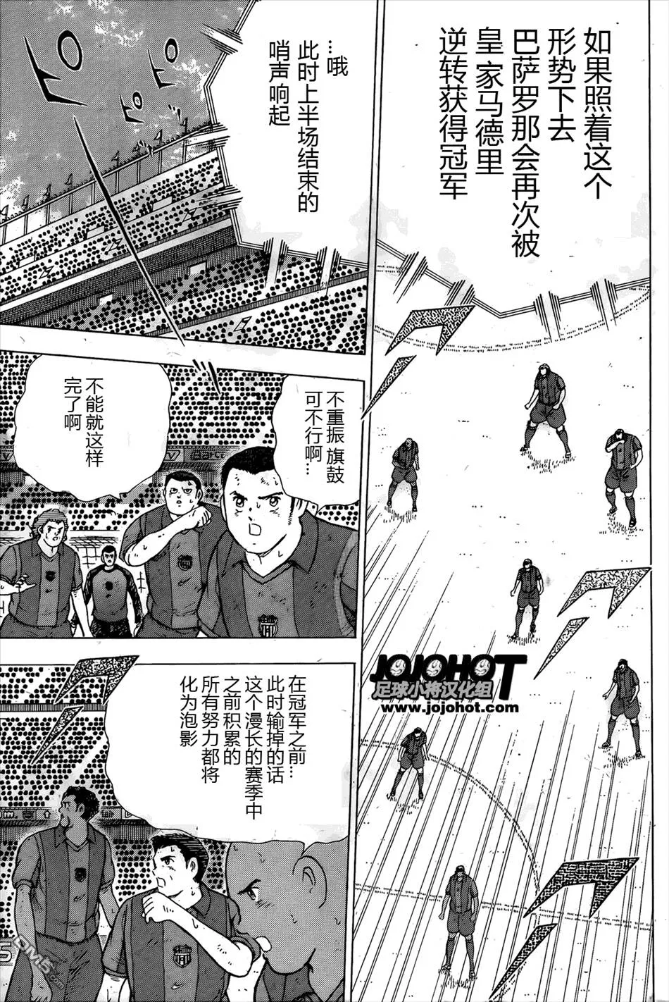 第1话 联赛的荣光  第9页