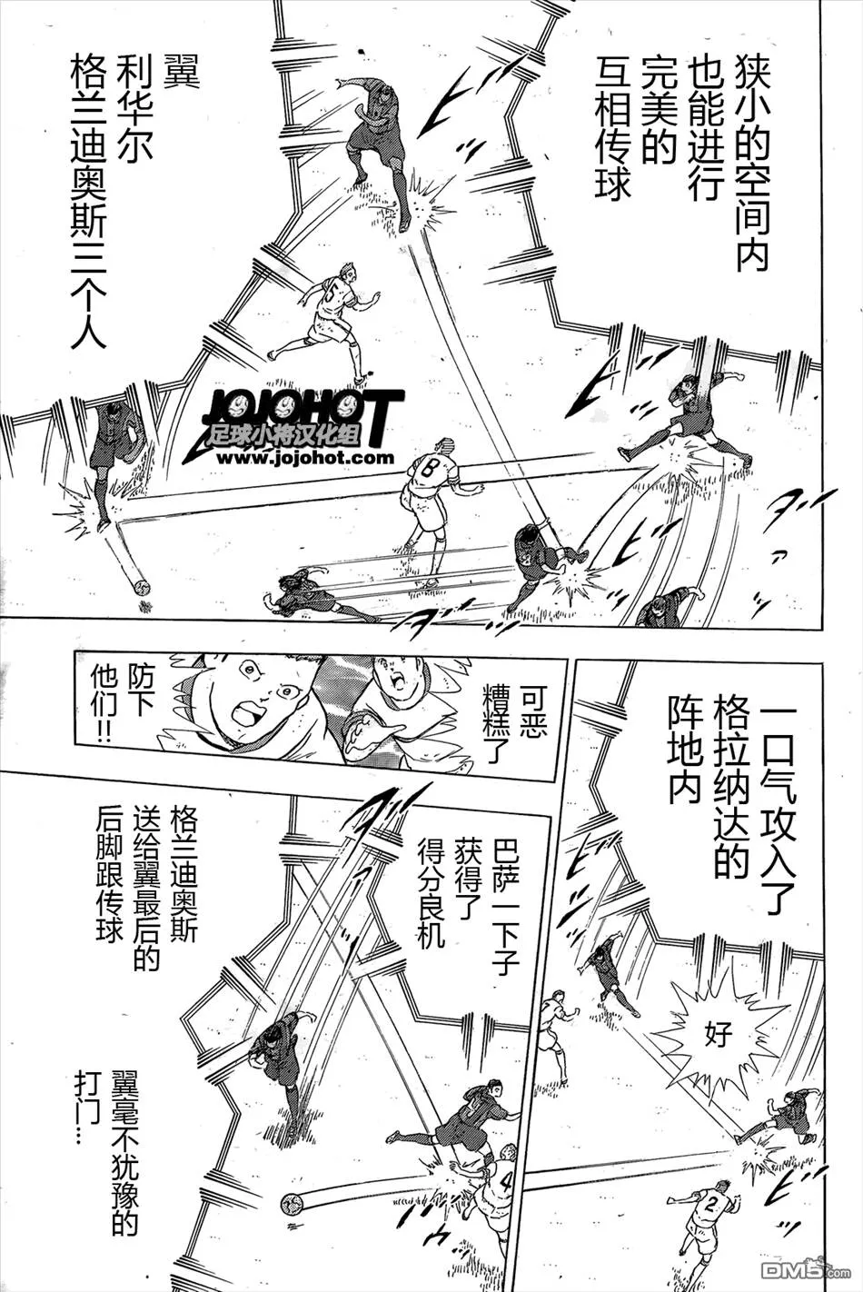 第1话 联赛的荣光  第15页
