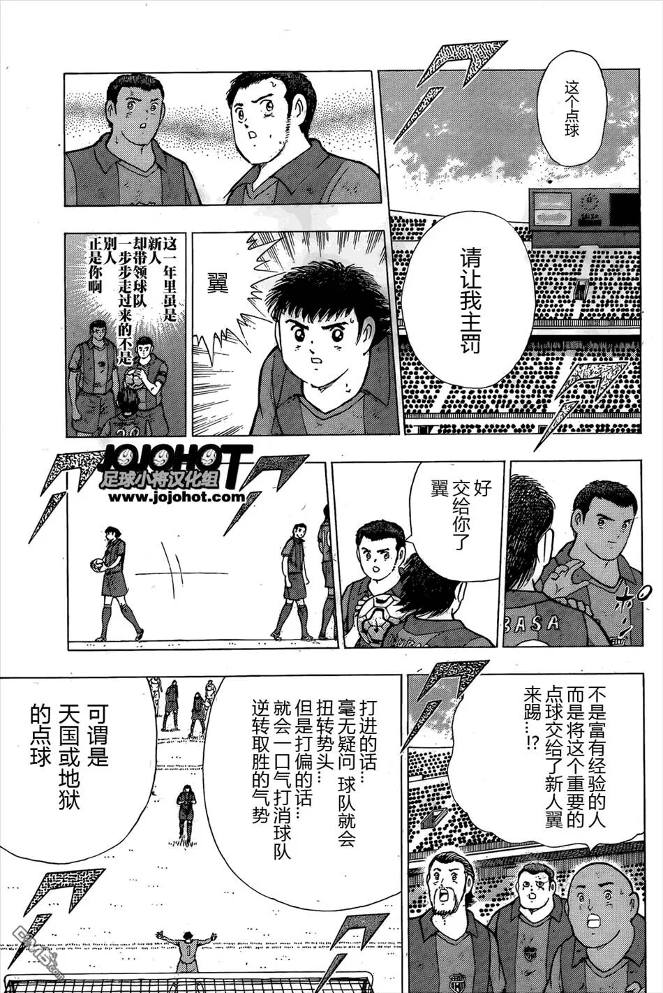 第1话 联赛的荣光  第17页