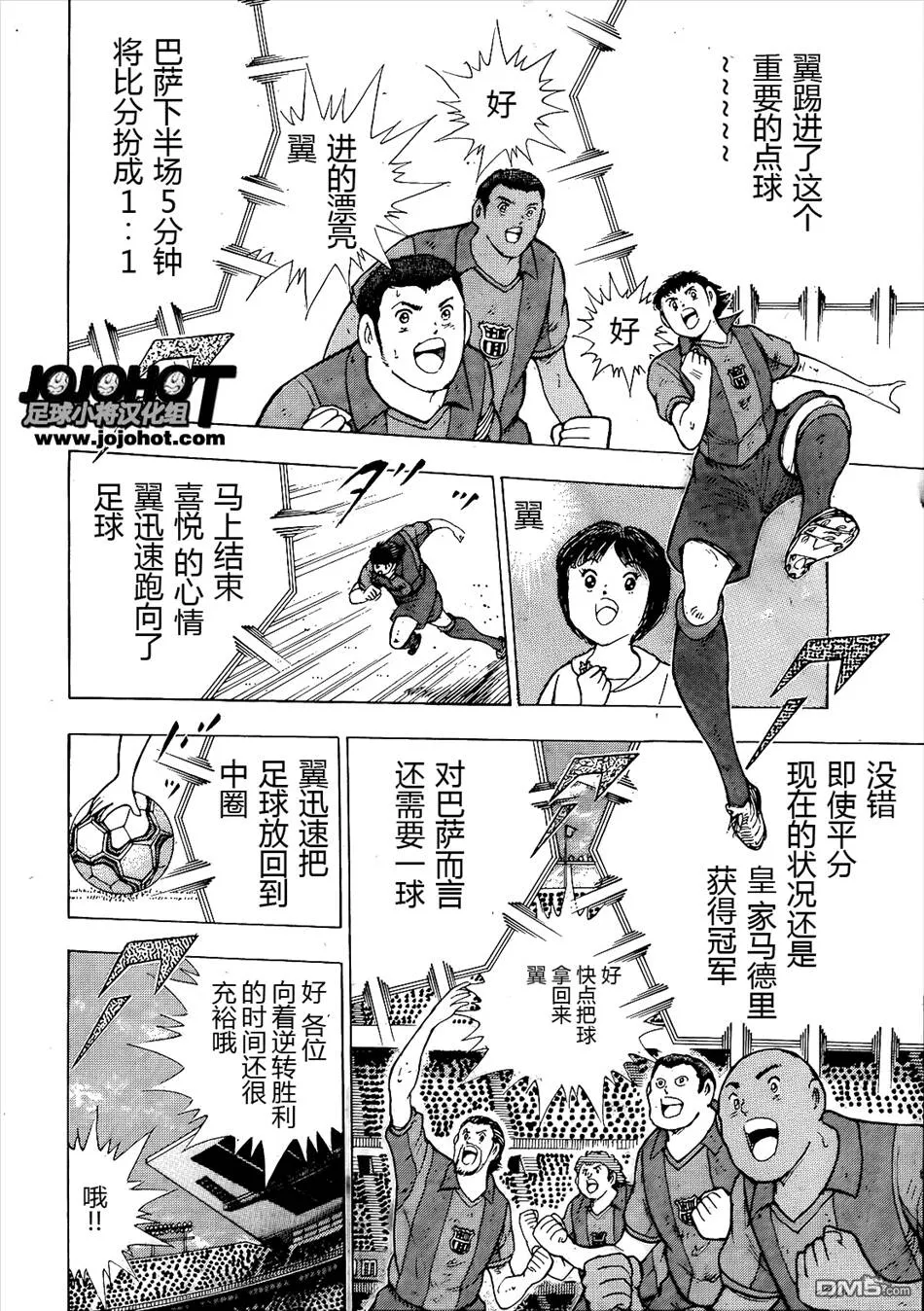 第1话 联赛的荣光  第20页