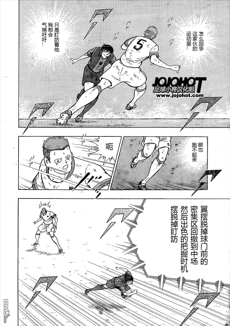 第1话 联赛的荣光  第22页