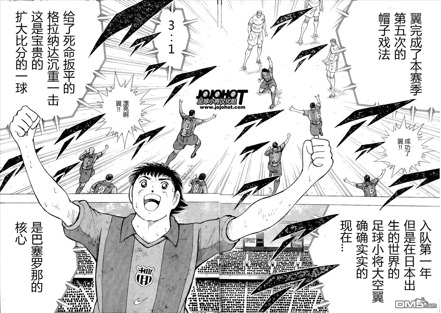 第1话 联赛的荣光  第32页