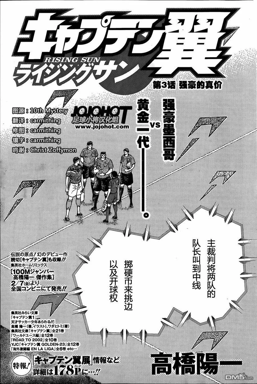 第3话 强豪的真价  第2页