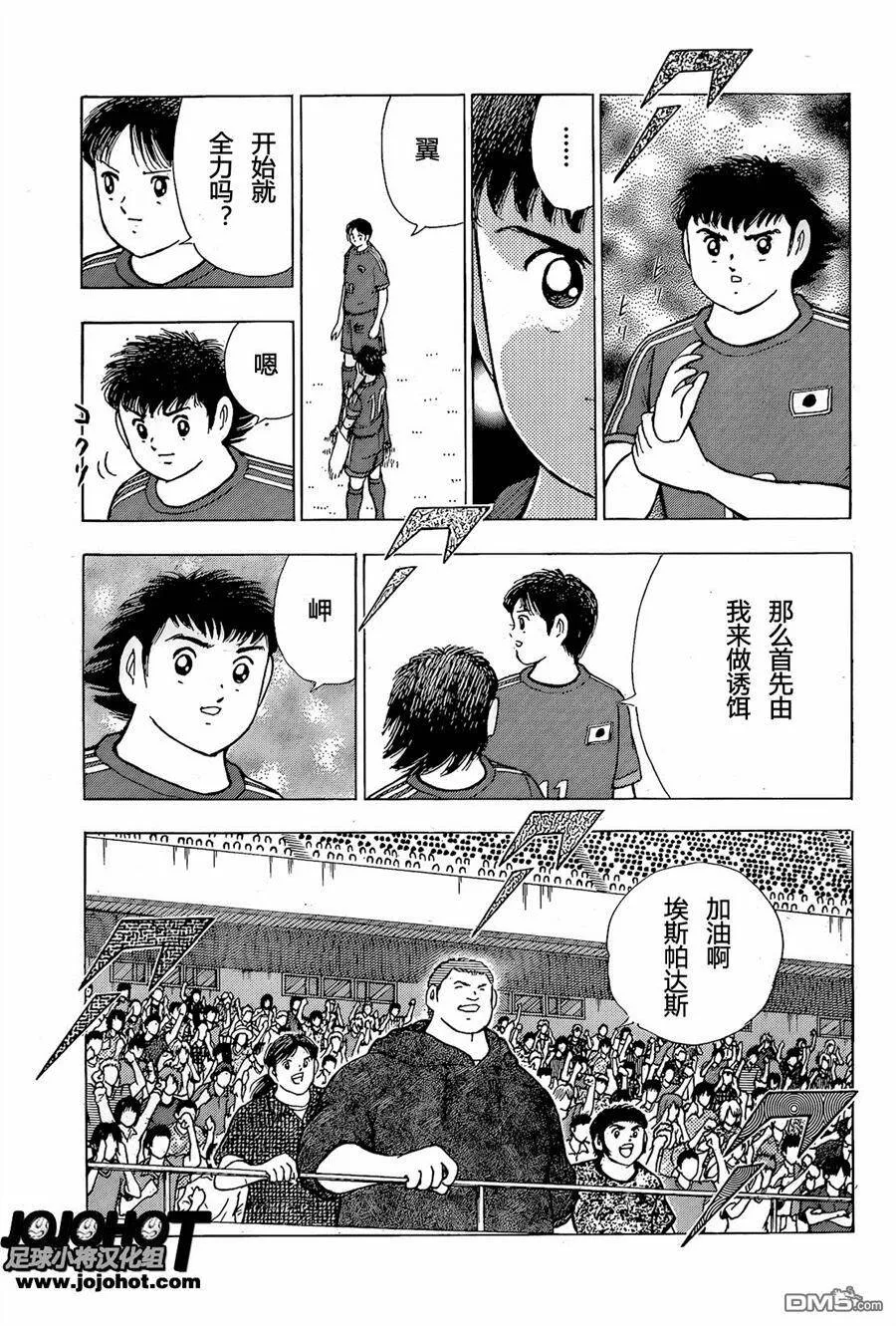 第3话 强豪的真价  第8页