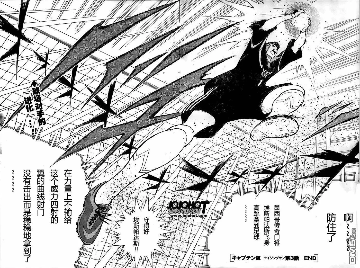 第3话 强豪的真价  第22页