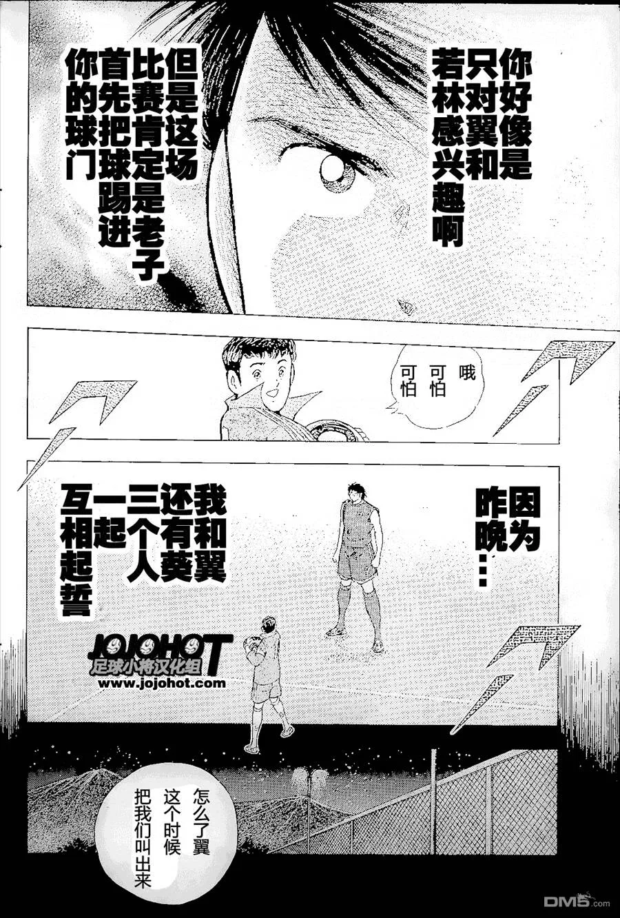 第4话 奋起的心  第18页